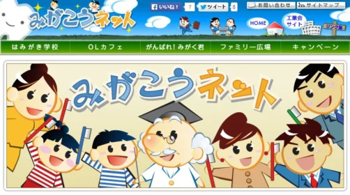 賞金10万円「歯をみがくことの大切さ」をテーマにした標語募集