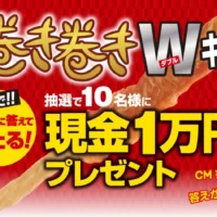 現金1万円が10名様に！