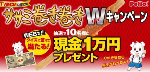 現金1万円が10名様に！