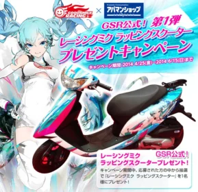 レーシングミク 「ラッピングスクーター」