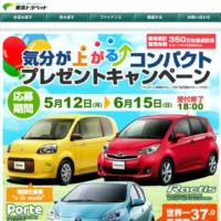 トヨタ 「ポルテ・ラクティス・アクア」