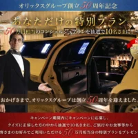 50万円相当の自由な旅行プランが当たる！