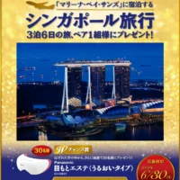 シンガポール旅行3泊6日の旅が当たる！