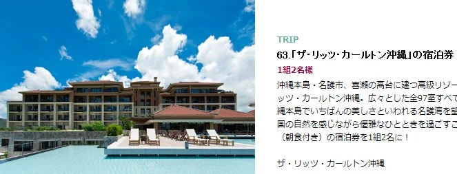 「ザ・リッツ・カールトン沖縄」の宿泊券|Oceans 創刊100号記念 怒涛の読プレ