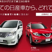 すべての日産車から、どれでもプレゼント！