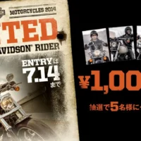 ハーレーダビッドソン100万円分のクーポンが当たる！