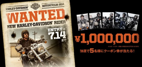 100万円分のクーポン券が5名様に当たる！｜HARLEY DAVIDSON JAPAN