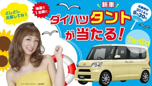 ダイハツタント（新車）が当たるキャンペーン｜中古車販売買取査定のカーセブン