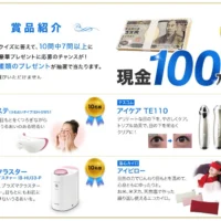 現金100万円が3名様に当たる！