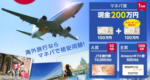 アンケートに答えるだけで200万円プレゼント｜マネーパートナーズ　FX・証券取引のマネーパートナーズ