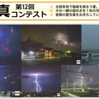 雷の写真で賞金総額240万円が当たる！