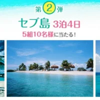クイズに答えてサイパン旅行が当たる!!