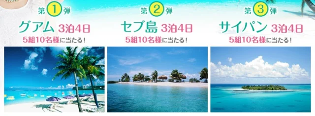 クイズで当てよう！海外人気リゾートで スッキリな旅 （プレゼント） 便秘薬のスルーラック【エスエス製薬】