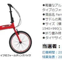 フェラーリの折りたたみ自転車が当たる！！
