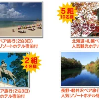 沖縄・北海道・仙台・軽井沢など国内旅行が当たる！