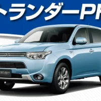 三菱自動車「アウトランダーPHEV」が当たる！！！