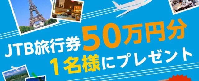バリューポイントクラブ一周年記念キャンペーン