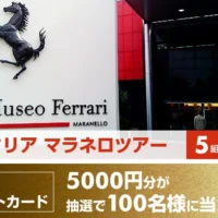 イタリアへの海外旅行が5組10名様に当たる！
