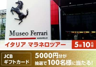 イタリア旅行プレゼント｜Shell V Power EXCITING CAMPAIGN｜昭和シェル石油株式会社