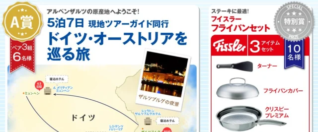 SKWイーストアジア　ドイツアルプスを巡る旅キャンペーン