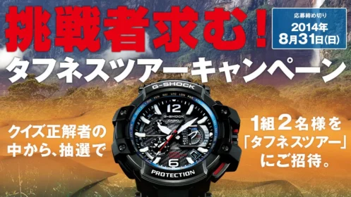 海外旅行「タフネスツアー」が当たる！