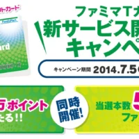 100万ポイントがなんと10名様に当たる！！