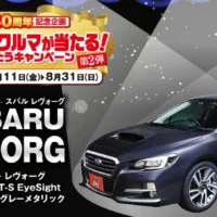 クイズに答えて「SUBARU  LEVORG」とカー用品４０万円分が当たる！