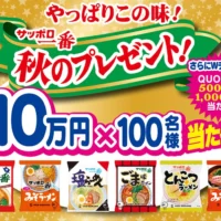 クイズに答えて現金10万円が100名に当たる！！！