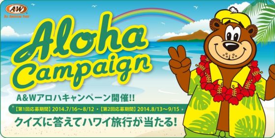 アロハキャンペーン A W沖縄