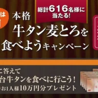 アンケートに答えてJTB旅行券10万円分が当たる！
