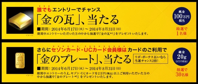 100万円相当の金の瓦、当たる｜頭は使いよう。カードも使いよう。｜セゾンカード