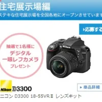 商品券7万円分ほか豪華家電が当たる！