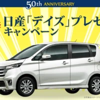 NISSAN「DAYZ」が当たる！！！