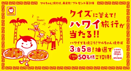 ハワイ旅行｜ハワイでも焼こう！マルちゃん焼そば｜東洋水産株式会社