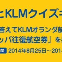 日本 ‐ ヨーロッパ往復航空券が当たる！！