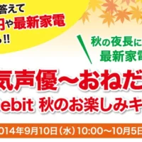 クイズに答えて現金10万円ほか人気家電が当たるキャンペーン！