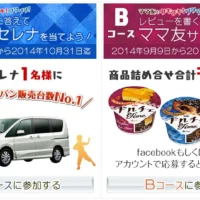 クイズに答えて日産セレナが当たる！！