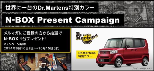 世界に一台のDr.Martens特別カラー N BOX Present Campaign Honda