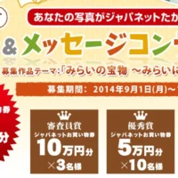 ジャパネットたかた「30万円分お買物券」をプレゼント！