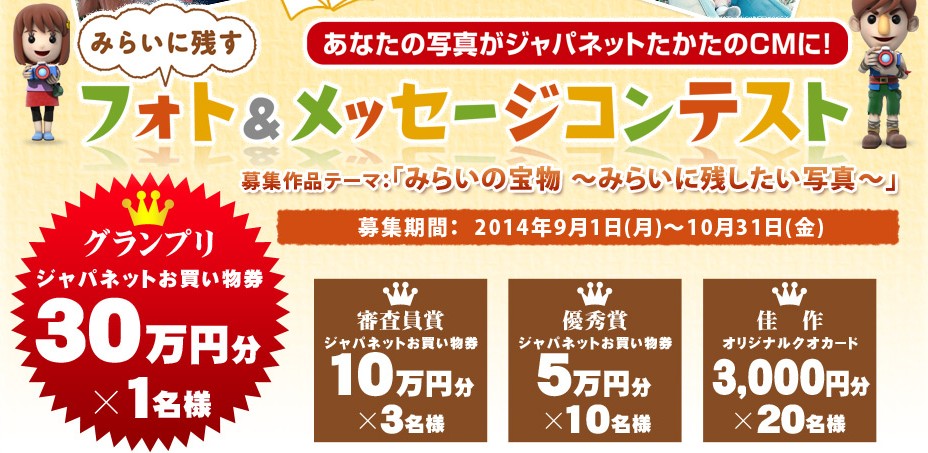 ジャパネットたかた 30万円分お買物券 をプレゼント