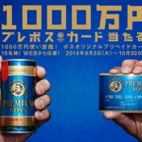 総額１億円のプリペイドカードが当たる！！