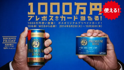 BOSS 1000万円 プレボスカード当たる！ サントリー