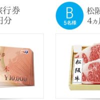 ＪＴＢ旅行券10万円分や松阪牛が当たるオープニングキャンペーン！