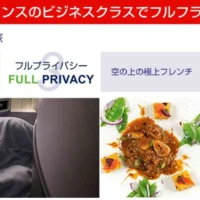 クイズに答えてビジネスクラスのパリ往復航空券が当たるキャンペーン！