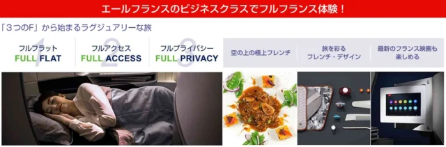 クイズに答えてビジネスクラスのパリ往復航空券が当たるキャンペーン！