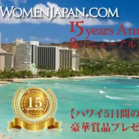 ハワイ5日間の旅が当たる！！