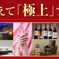 総額3000万円分のプレゼントが当たる豪華・高額キャンペーン！！！