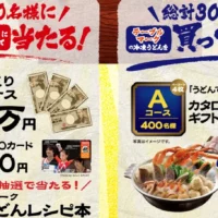 現金40万円が4名様に当たる高額懸賞!