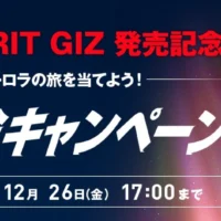 オーロラを見に行く旅が当たる豪華懸賞！