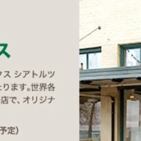 スターバックス1号店を訪れるシアトル旅行が当たる!